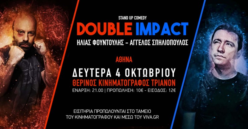 Double Impact | Ηλίας Φουντούλης & Άγγελος Σπηλιόπουλος | Αθήνα