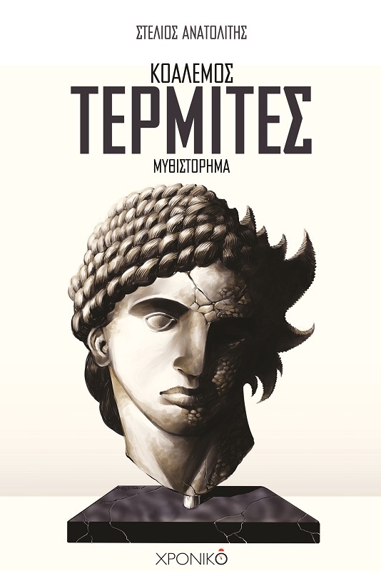 Κοάλεμος: Τερμίτες